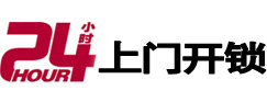 涪陵24小时锁行